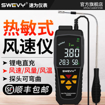 Speed-to-heat type anemometer high-precision wind speed meter handheld industrial hot line type wind temperature measuring anemometer