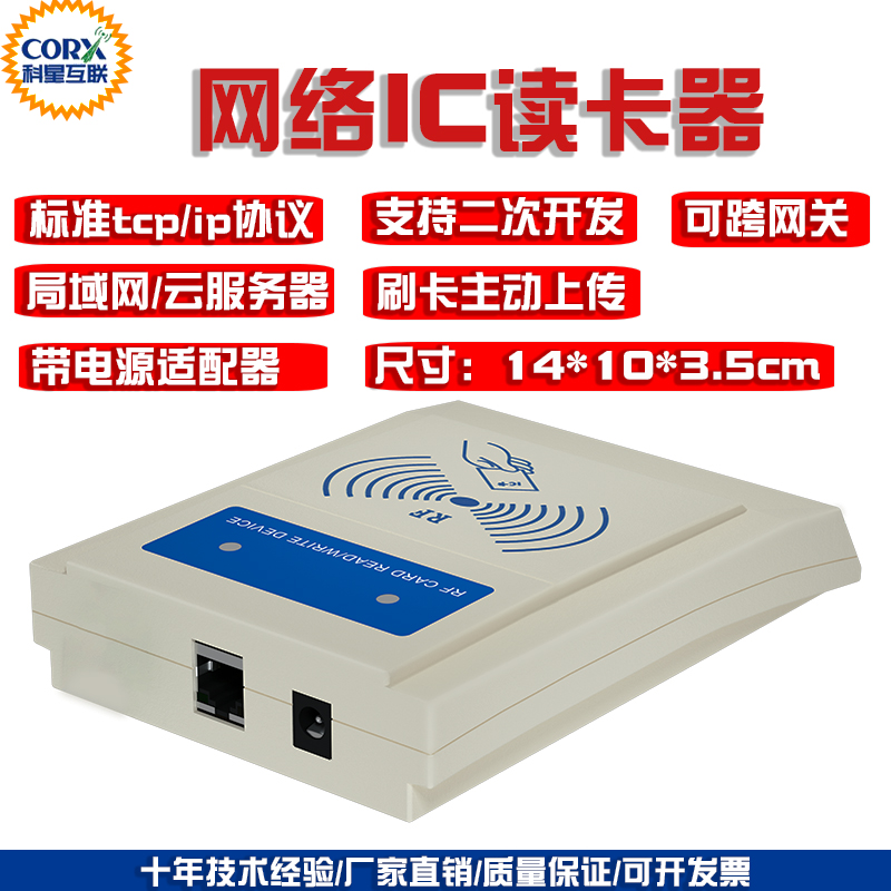 corx科星互联icid卡网络读卡器tcpipwifi支持对接开发连云服务器-图0