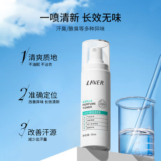 LAVER莱薇尔止汗净味喷雾