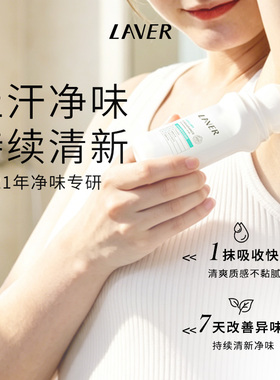 止汗长效净味走珠香体液