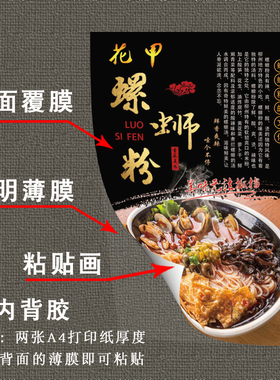 螺蛳粉广告贴纸海报宣传画