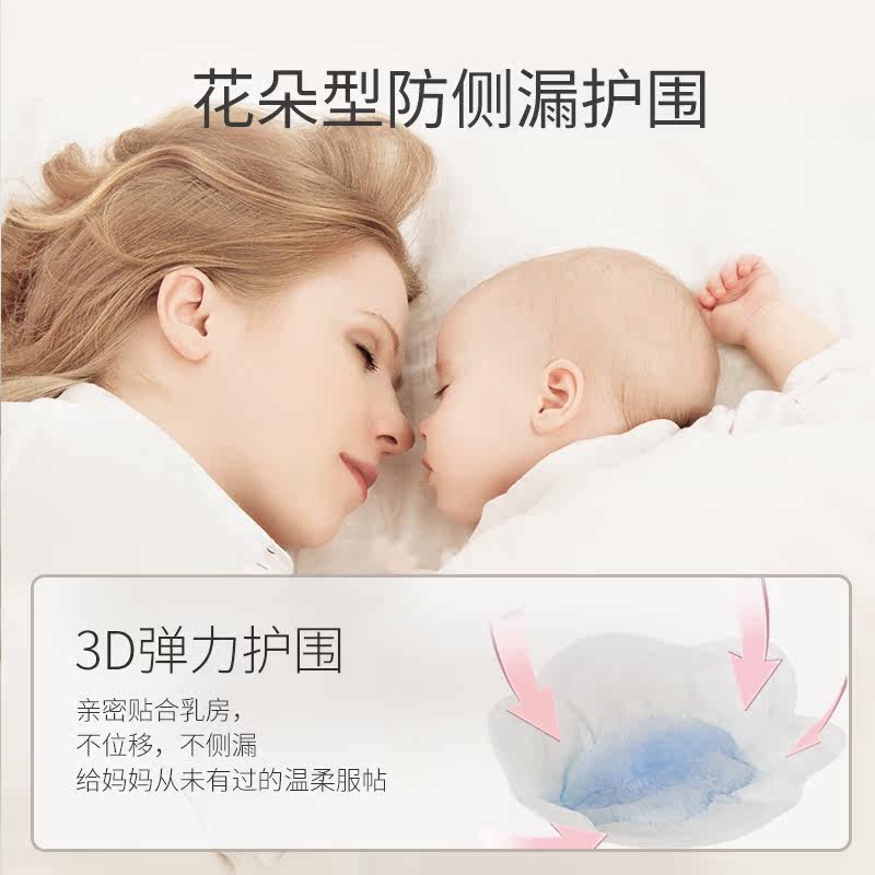 贝孕佳防一次性儿超薄透气溢乳垫 盈峰母婴防溢乳垫