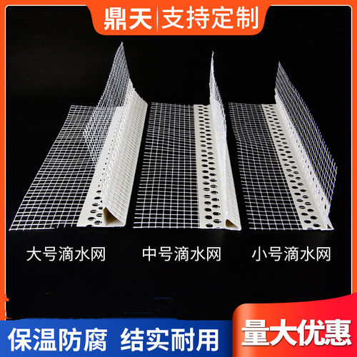 外墙保温护角网PVC鹰嘴滴水线条建筑成品滴水线带网格布护角滴水 - 图2