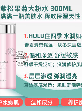 花肌粹紫松果菊大粉水300ml正品