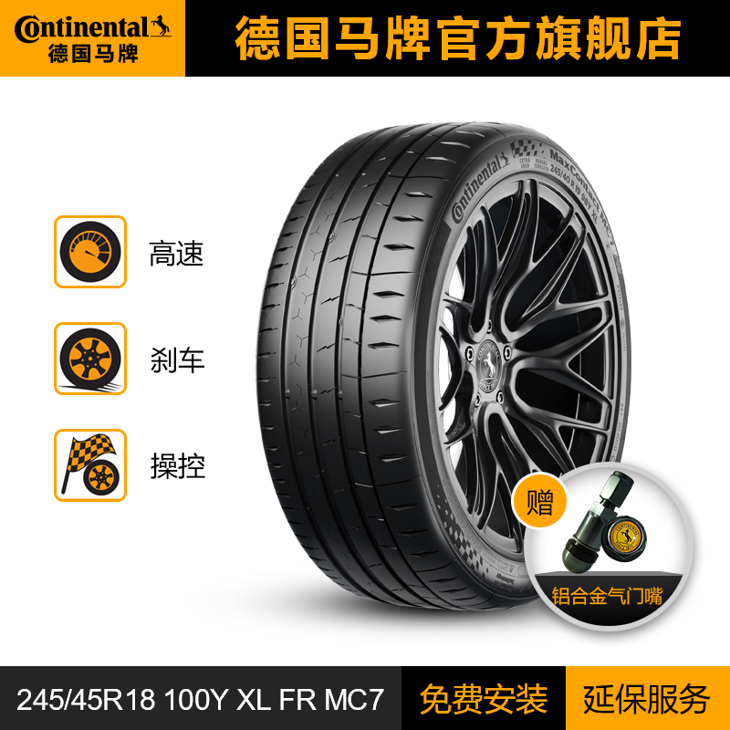 德国马牌轮胎245/45R18 100Y XL FR MC7适配特斯拉宝马奔驰-图1