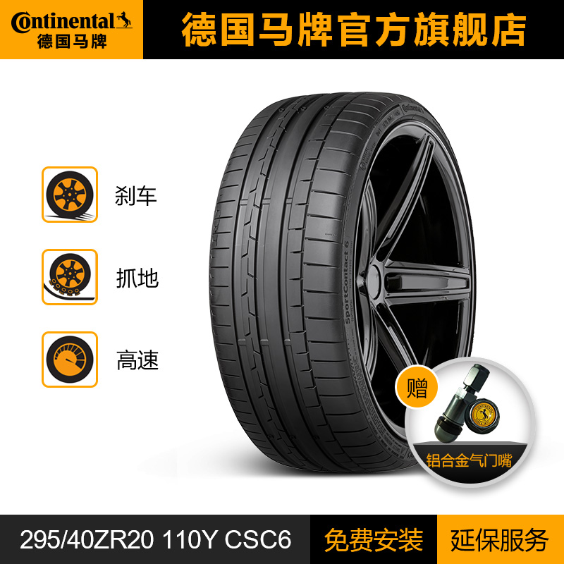 德国马牌轮胎295/40ZR20(110Y) XL CSC6 MO1-图1