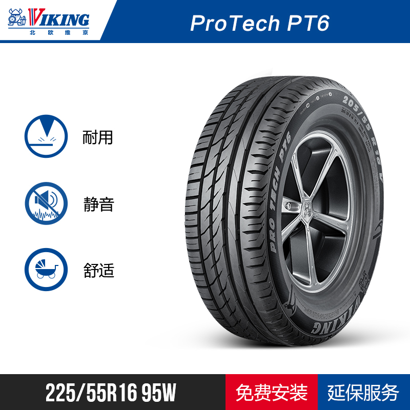 北欧维京轮胎225/55R16 95W FR PT6适配奥迪A6L/A4L/宝马5系 - 图1