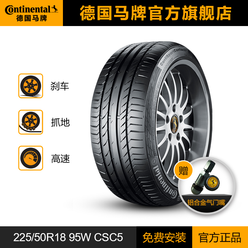 【特】德国马牌轮胎225/50R18 95W CSC5 SSR宝马3系GT防爆胎-图1