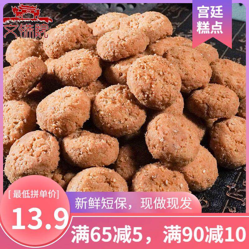 四川特产御廷成都文殊院宫廷糕点椒盐酥小吃点心椒盐小桃酥