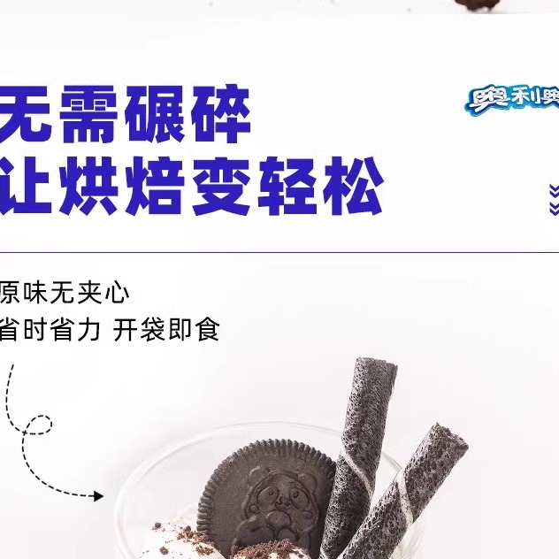 奥利奥饼干碎400g中号饼干屑无夹心粉末木糠杯焦糖碎烘焙甜品和情,淘宝优惠券,粉丝福利购,淘宝优惠卷