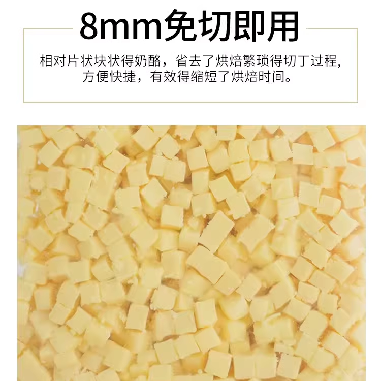 科麦耐烤原味再制干酪丁8mm乳酪面包奶酪粒芝士1kg烘焙辣味高熔点,淘宝优惠券,粉丝福利购,淘宝优惠卷