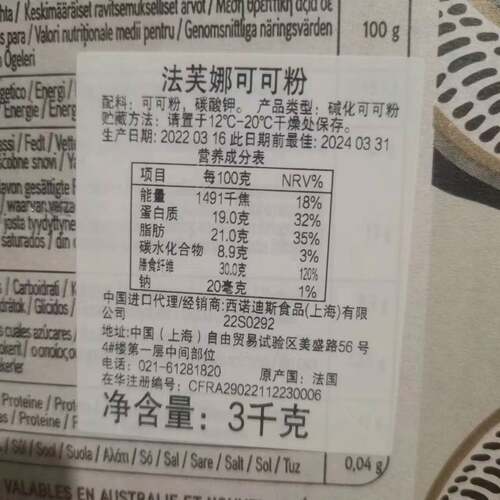 法芙娜可可粉烘焙冲饮巧克力粉 蛋糕食用1kg纯可可粉提拉米苏 - 图1