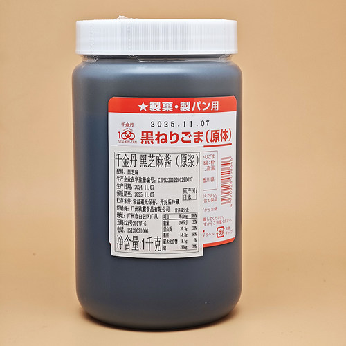 日本千金丹黑芝麻酱1kg 烘焙原料面包馅纯芝麻酱月饼馅料蜂蜜芝麻 - 图0