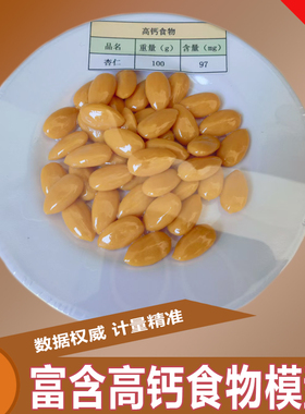 富含高钙食物模型100g20件套