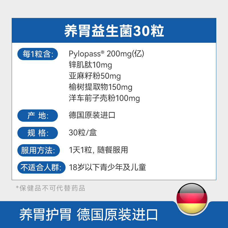 【抢618前4h】森诺堡养胃粉益生菌大人肠胃肠道pylopass护健康 - 图3