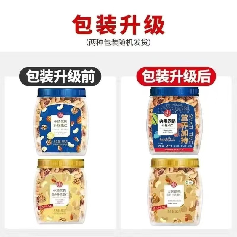 中粮时怡什锦果仁960g每日坚果混合原味金罐烘焙材料孕妇儿童零食-图1