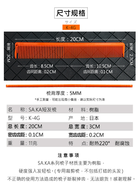日本原装进口卡沙卡SAKAK4G4T专业日式裁剪梳女中长发剪发梳子