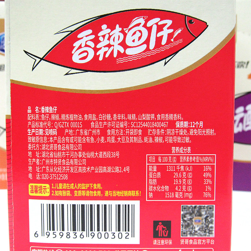 贤哥小鱼干40包鱼仔鱼肉海味网红美食休闲即食香辣味泡椒味特产,淘宝优惠券,粉丝福利购,淘宝优惠卷