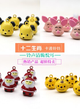 卡通铃铛十二生肖可爱动物铃铛包包钥匙挂铃饰品宠物猫咪项圈铃铛