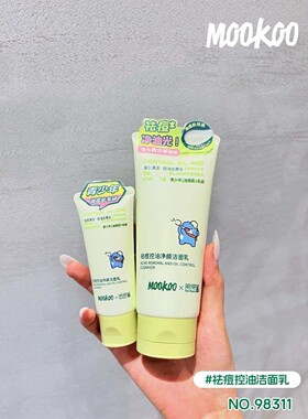MOOKOO祛痘控油洁颜乳｜青少年