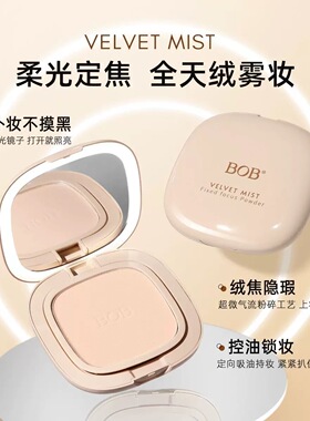 BOB补光灯粉饼柔雾定焦控油定妆自然哑光防水汗不易脱国货8g带灯