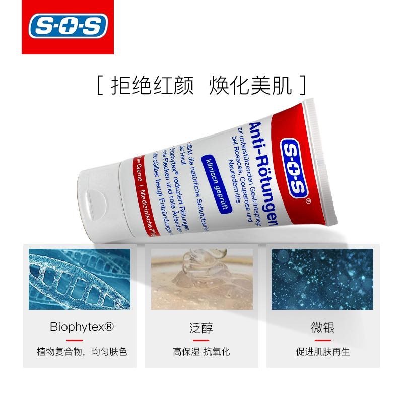 德国sos微银红血丝修复男女乳液 SOS海外乳液/面霜