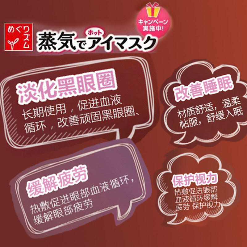 日本花王蒸汽12片缓解疲劳热敷眼罩 吉寿屋海外眼罩