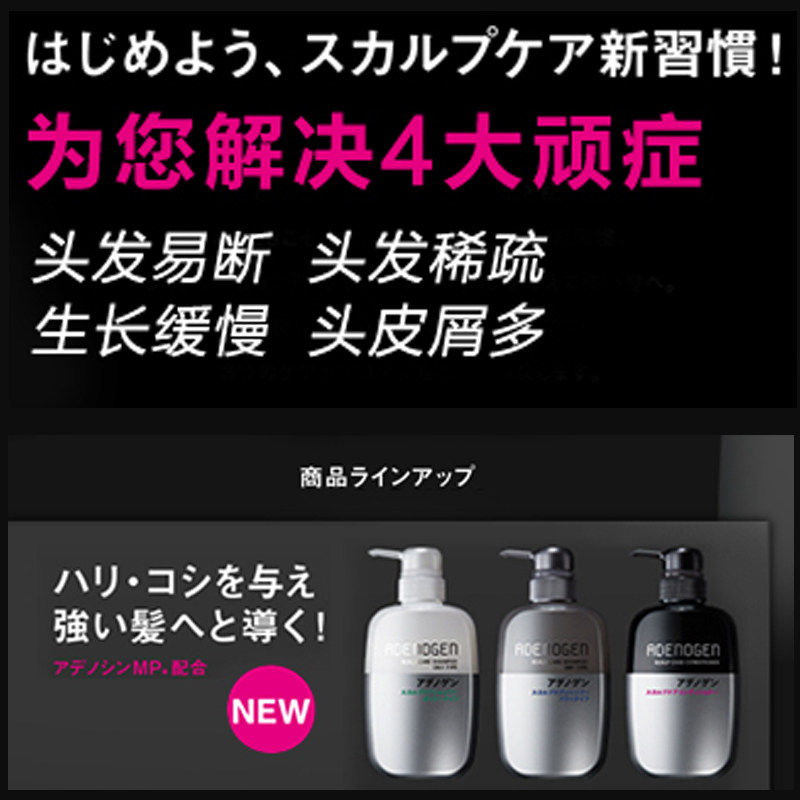 日本资生堂不老林adenogen洗发水 吉寿屋海外洗发水