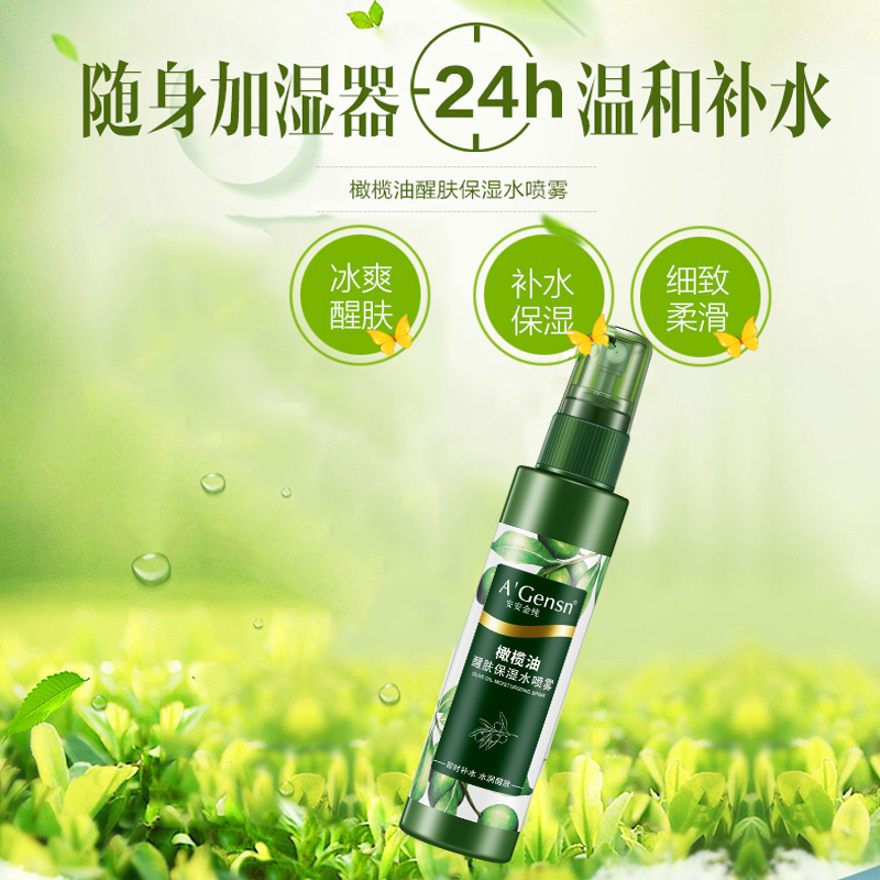 安安金纯必珈专卖店安安橄榄油水喷雾润肤持久定妆爽肤水女学生紧肤收缩毛孔买一送一1