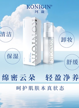 珂凝氨基酸云朵洁面慕斯敏肌适用