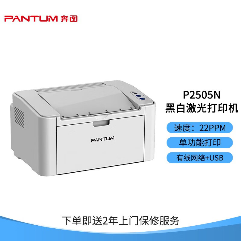 奔图 P2506W黑白激光打印机 wifi手机打印 A4 A5作业打印2505N-图3