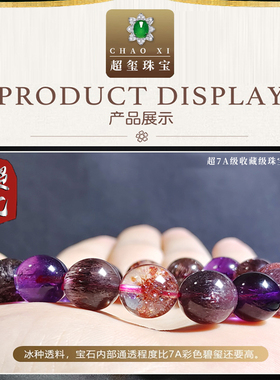 情侣毕业级黑加仑超七手串