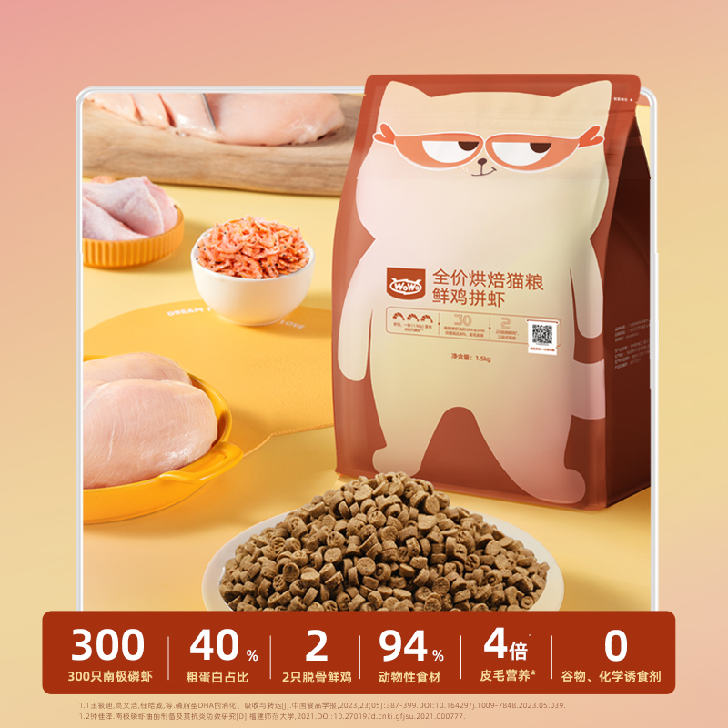 wowo喔喔低温烘焙猫粮营养幼猫粮通用成猫鲜肉全阶段全价鸡试用装 - 图2