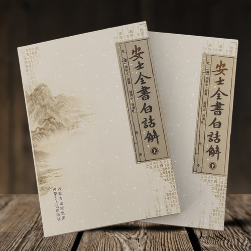 安士全书白话解上下册文昌帝君阴骘文广义节录白话解了凡四训白话文太上感应篇白话文愈净意公遇灶神记白话文儒释道三教故事大全 - 图1