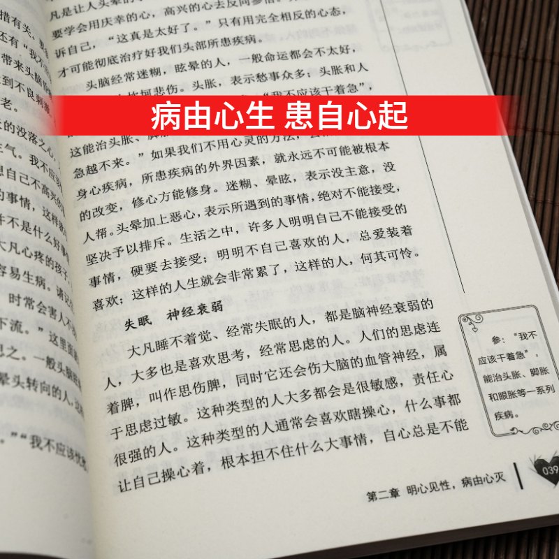 全新正版包邮利益人生套装病由心灭+寿命是一点一滴努力来的求医不如求己治病宜先治心养生心灵修养-图2