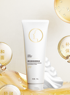 琪钰温和清洁氨基酸洗面奶洁面乳