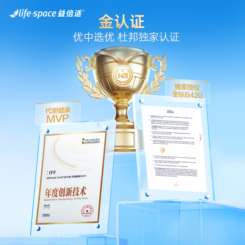 【自播间福利】life space澳洲益生菌广谱+B420组合肠胃身材活菌