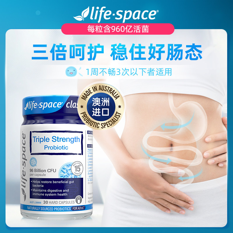 澳洲进口life space益生菌肠道胶囊 lifespace海外益生菌