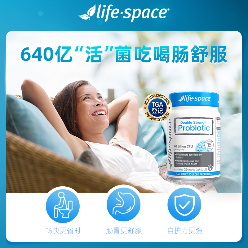 澳洲进口life space益生菌大人640亿双效肠道肠胃活性菌营养品