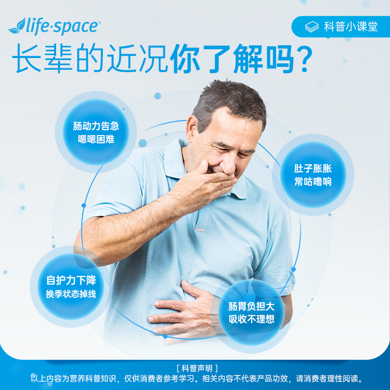 life space益生菌中老年人益生菌呵护爸妈肠胃肠道60粒*2瓶