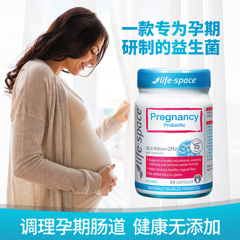 【618】澳洲life space益生菌胶囊 lifespace海外孕产妇益生菌