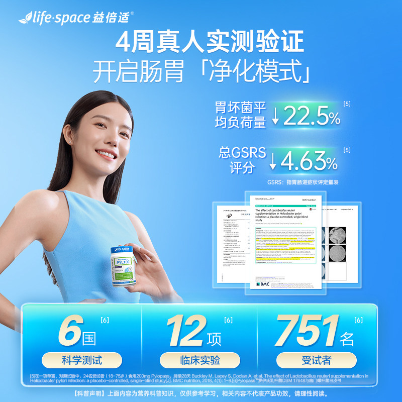 【618抢购】lifespace养胃PYL100益生菌罗伊氏乳杆菌