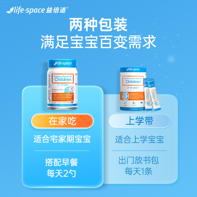 life space儿童益生菌宝宝肠胃养护粉剂益生菌礼盒装