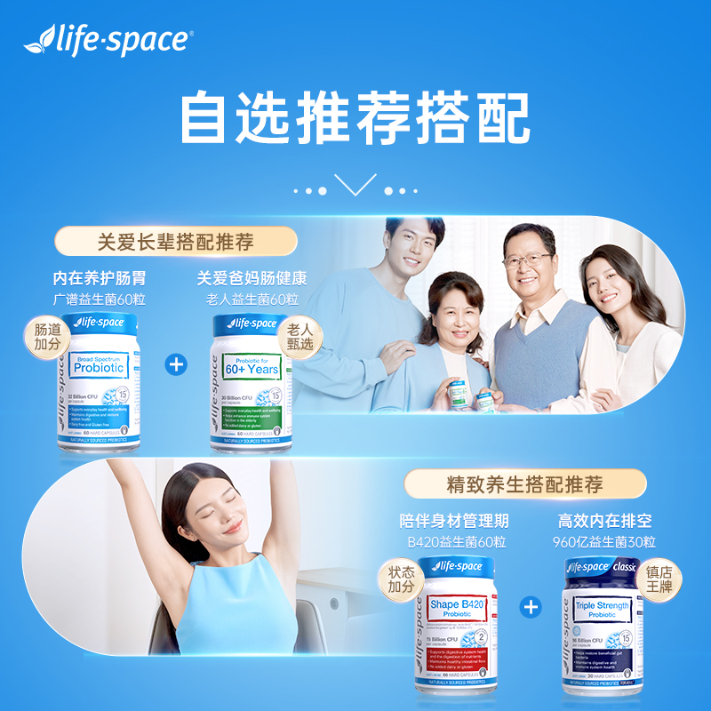 【老客专享】澳洲进口life space益生菌广谱B420老人孕妈儿童任选