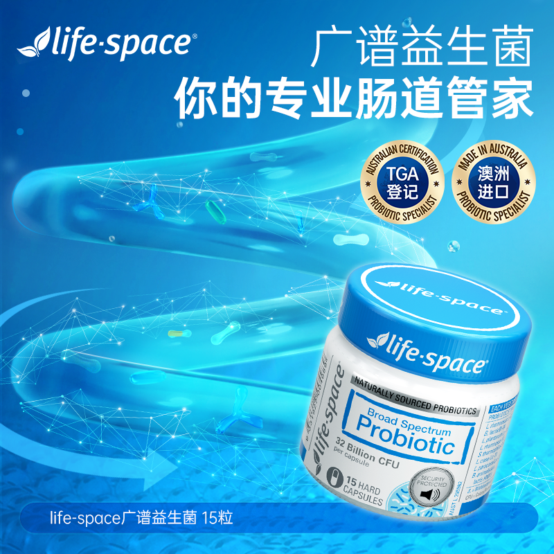 【热卖】life space广谱益生菌活菌30粒大人肠胃 效期至25年3月 - 图0