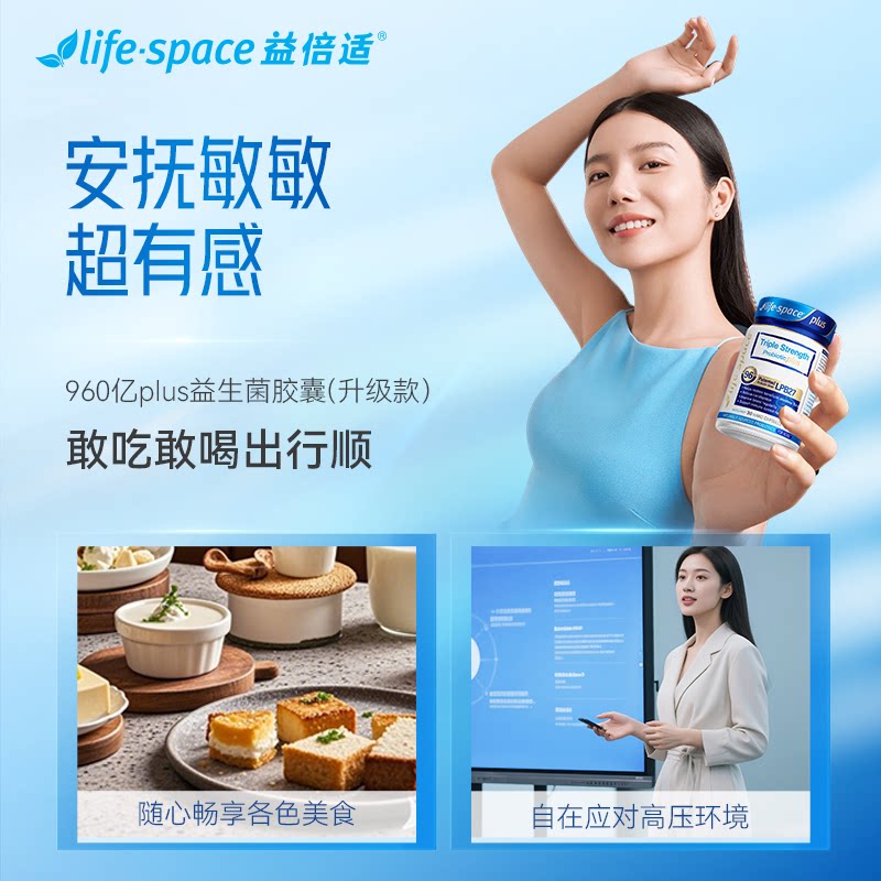 【立即抢购】lifespace益倍适益生菌大人960亿超感成人呵护肠胃