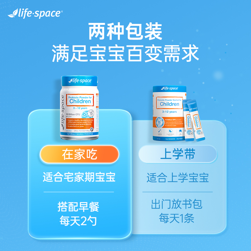 【博主推荐】life space儿童益生菌粉宝宝肠道养胃3-12岁营养品