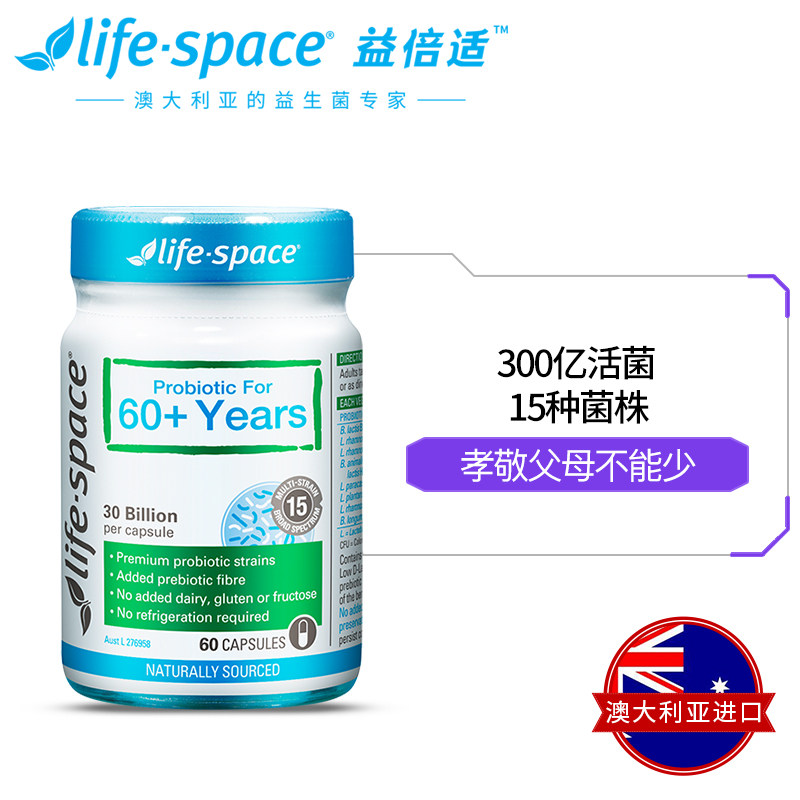 【618】澳洲life space益生菌*胶囊 lifespace海外益生菌