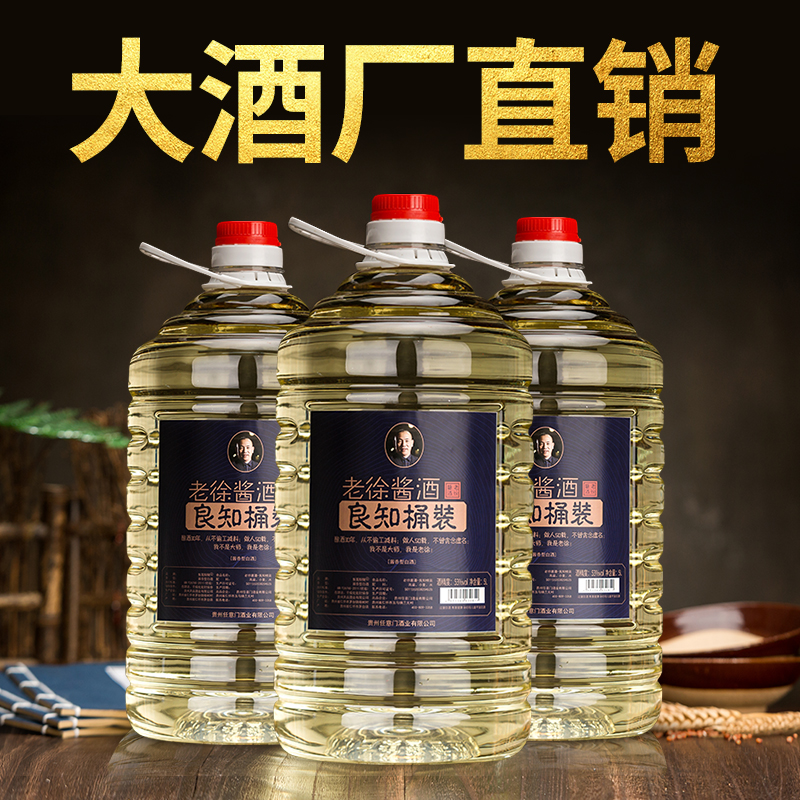 贵州白酒纯粮食桶装10斤散酒茅台古镇酱香型53度五年坤沙年份老酒