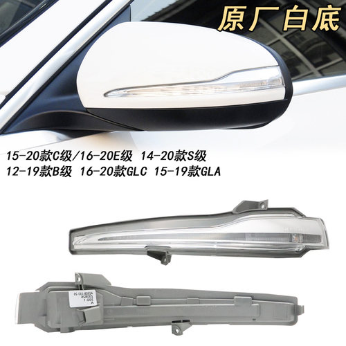 适用奔驰C级GLC GLBGLA C260C200后视镜转向灯E级S级倒车镜灯条壳 - 图1